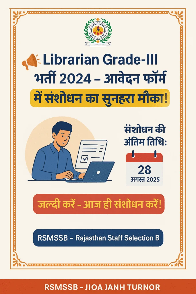 RSSB Librarian Grade III