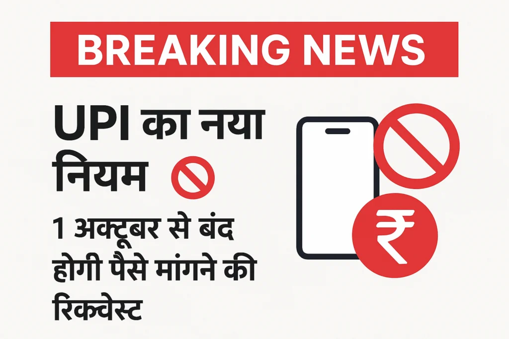 UPI Collect Request Feature