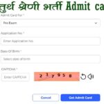 राजस्थान 4th Grade चपरासी भर्ती 2025: एडमिट कार्ड आने वाला है—कैसे डाउनलोड करें, पूरी जानकारी