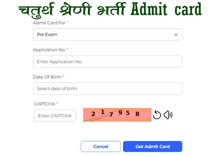 राजस्थान 4th Grade चपरासी भर्ती 2025: एडमिट कार्ड आने वाला है—कैसे डाउनलोड करें, पूरी जानकारी