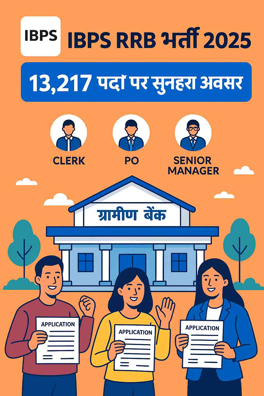 IBPS RRB भर्ती -बैंक में नोकरी के लिए शानदार मोका