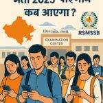 4th Grade भर्ती परीक्षा परिणाम – result 4th grade