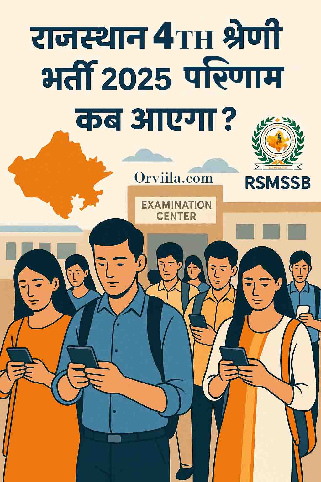 4th Grade भर्ती परीक्षा परिणाम – result 4th grade