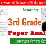 REET Mains 17-18 Jan 2026 Exam Analysis: पेपर का स्तर, शिफ्ट-वाइज विश्लेषण और संभावित कट-ऑफ