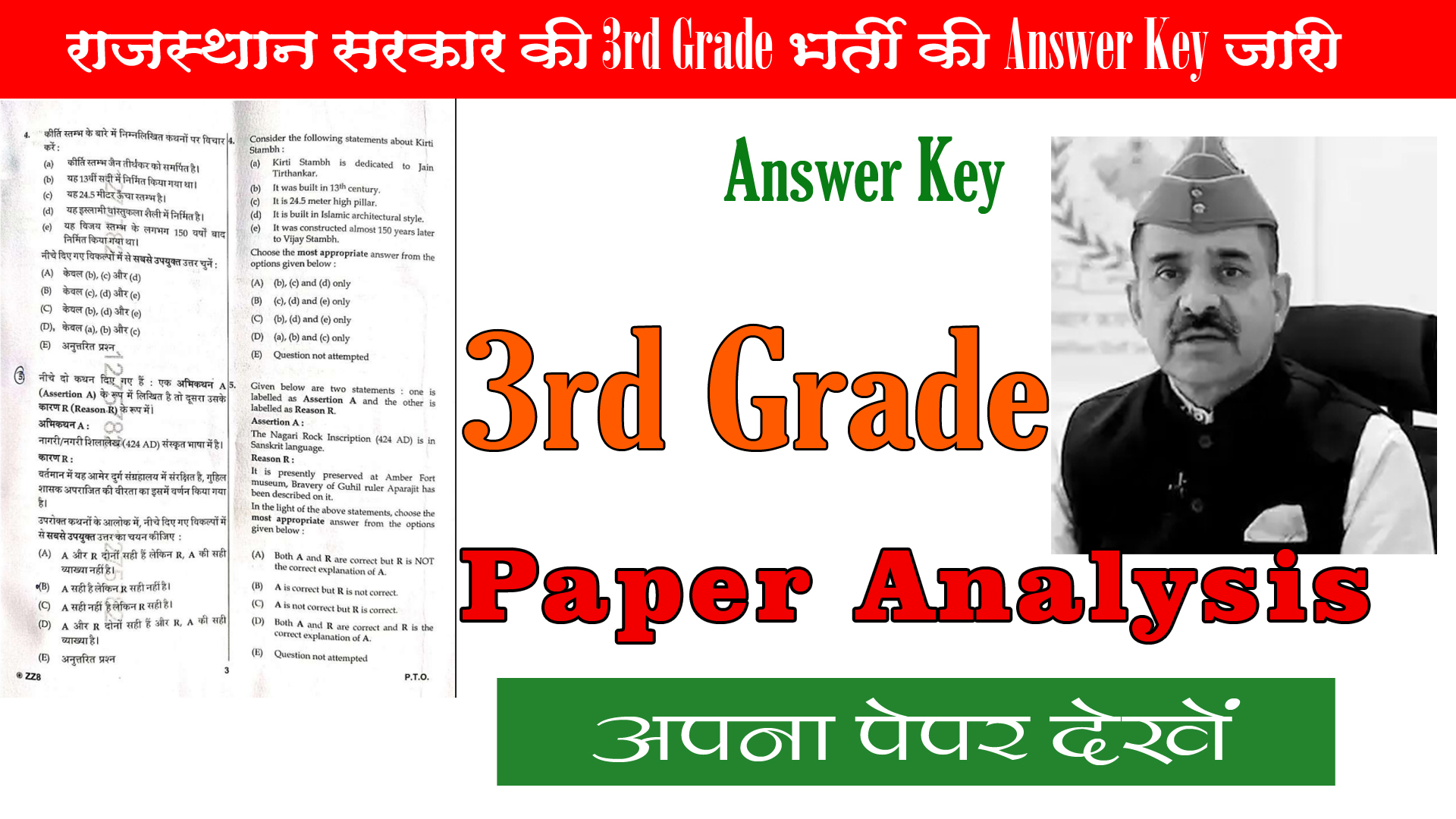 REET Mains 17-18 Jan 2026 Exam Analysis: पेपर का स्तर, शिफ्ट-वाइज विश्लेषण और संभावित कट-ऑफ