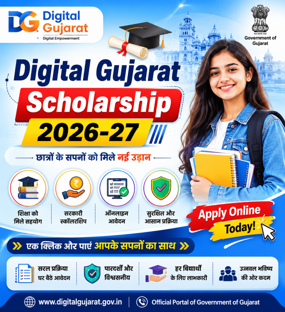 Digital Gujarat Scholarship 2026