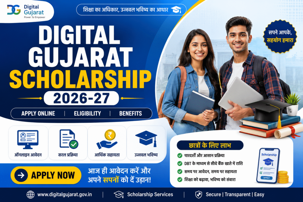 Digital Gujarat Scholarship 2026